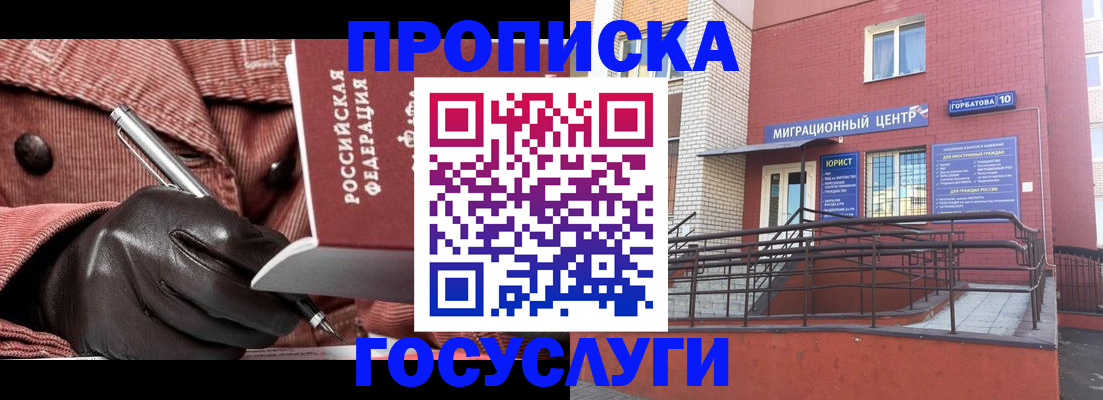 временная регистрация госуслуги в Нязепетровске